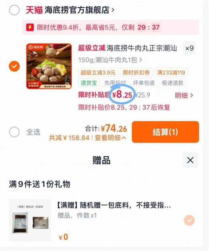 海底捞潮汕牛肉丸拍9件 赠一包底料 74元 - 86线报