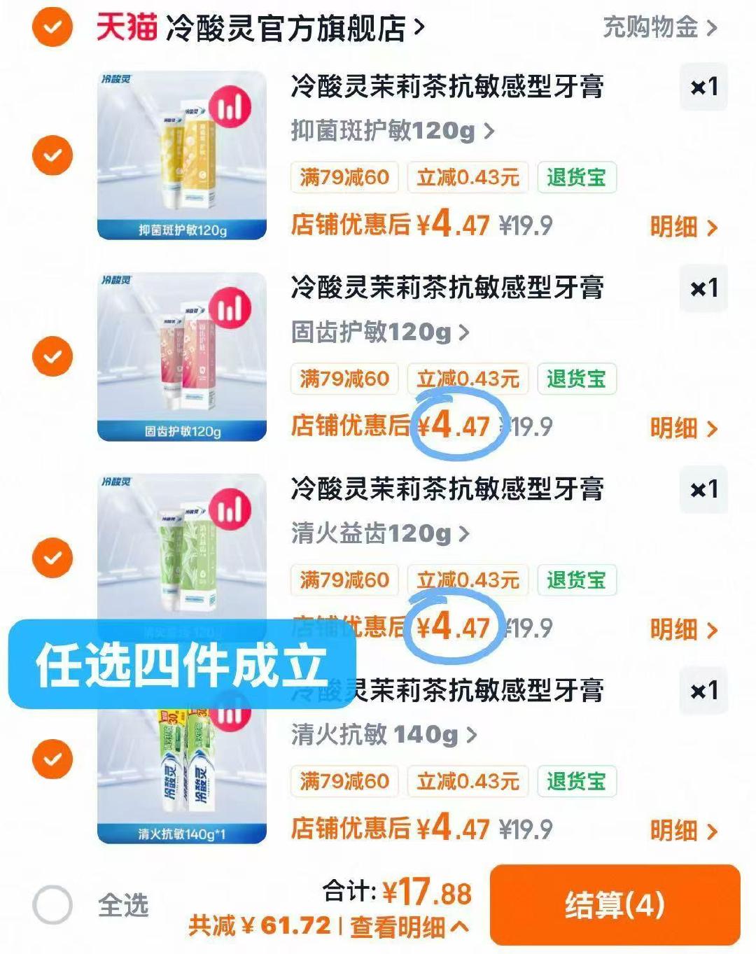 冷酸灵牙膏拍4含赠得6件 17元 - 86线报