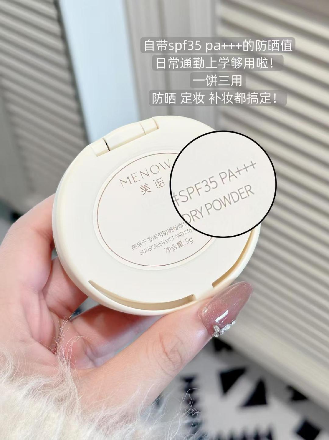 美诺防晒粉饼9g*2盒+粉扑+小卡 26.9元 - 86线报
