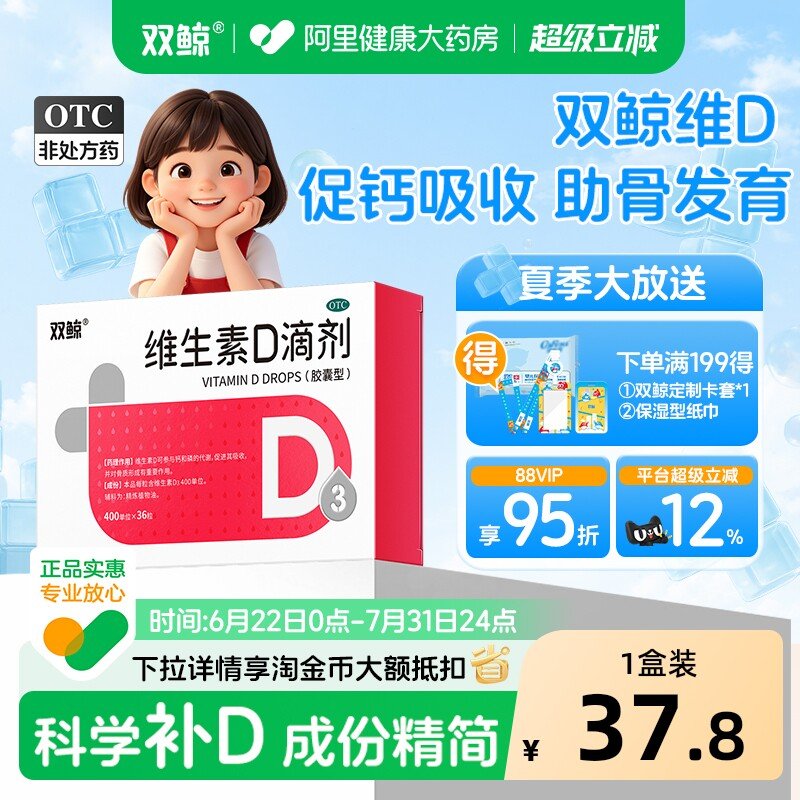 双鲸悦而维生素D72粒 36.2元 - 线报酷