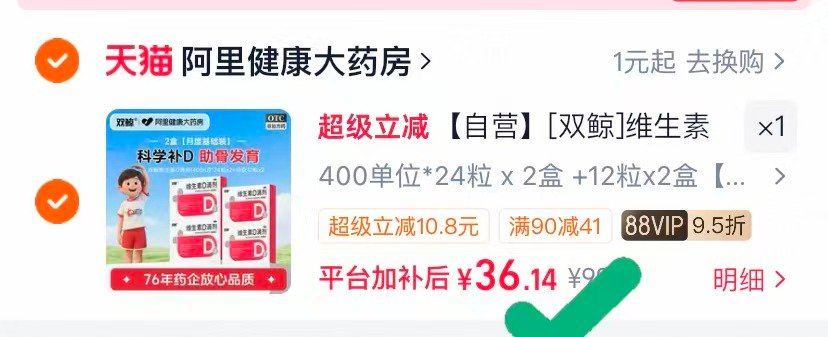 双鲸悦而维生素D72粒 36.2元 - 线报酷