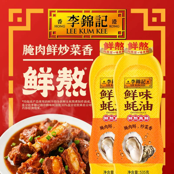 李锦记鲜味蚝油挤挤装535g×2瓶 12.7元 - 86线报