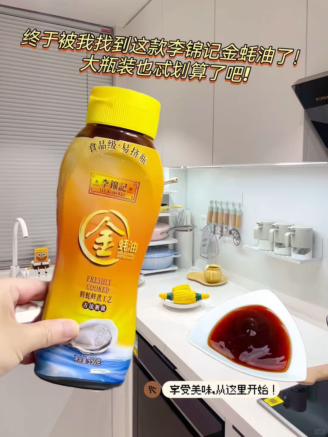 李锦记鲜味蚝油挤挤装535g×2瓶 12.7元 - 86线报
