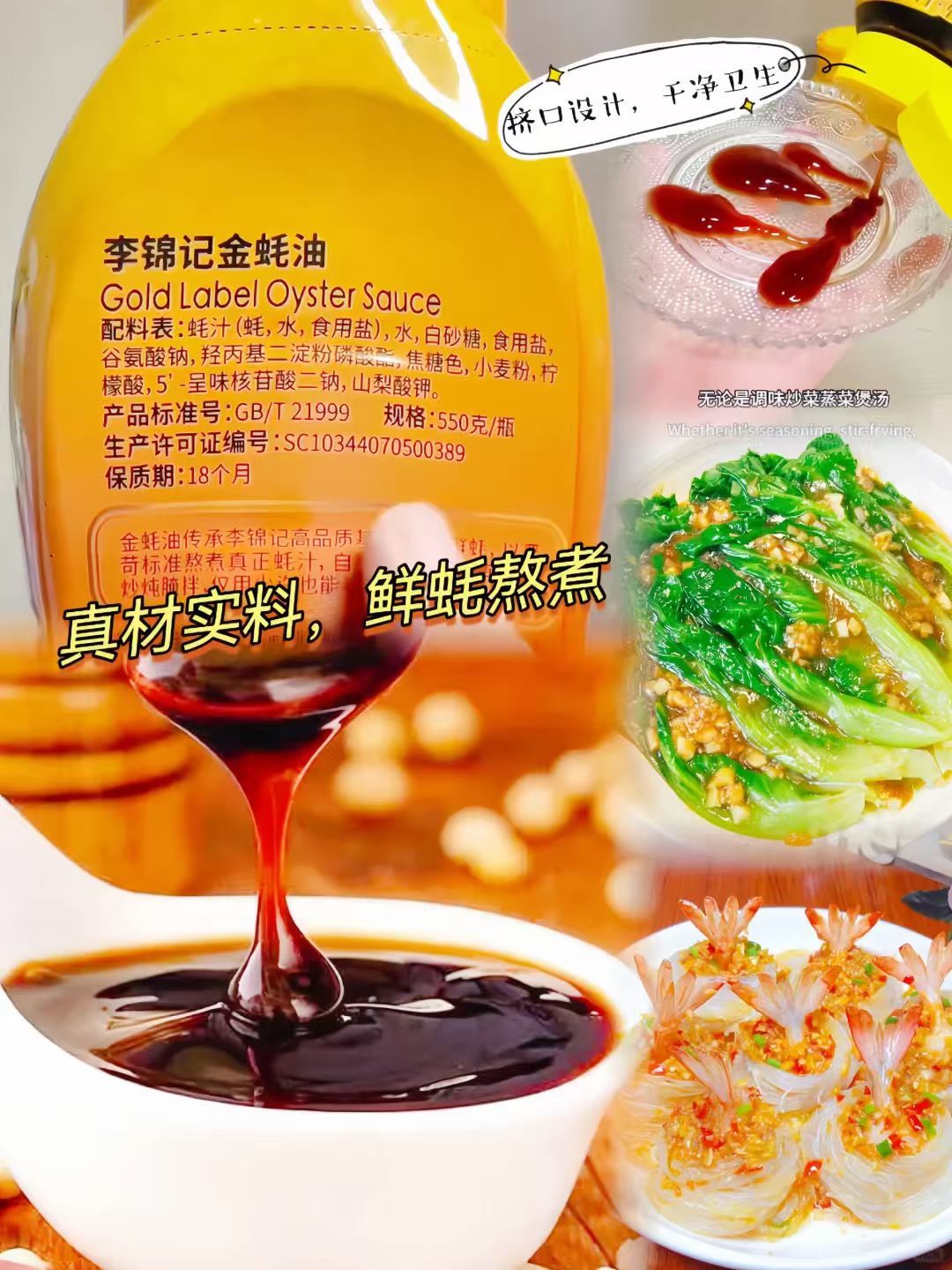 李锦记鲜味蚝油挤挤装535g×2瓶 12.7元 - 86线报