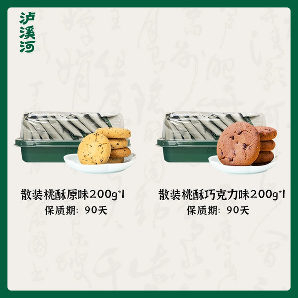 泸溪河桃酥/椒盐酥2盒 19.9元 - 86线报