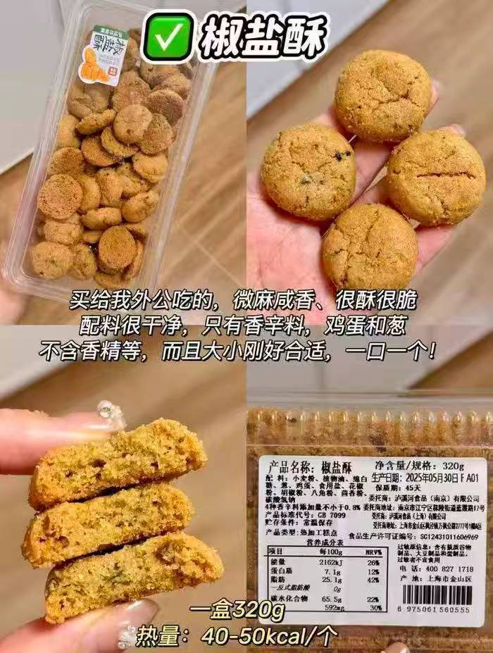 泸溪河桃酥/椒盐酥2盒 19.9元 - 86线报 泸溪河桃酥/椒盐酥2盒 19.9元 - 86线报