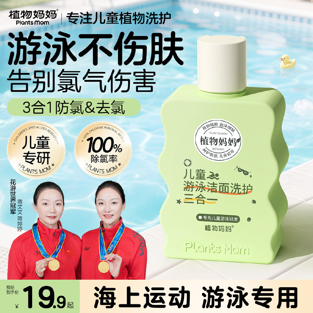 植物妈妈儿童游泳洁面洗护三合一99ml 8.9元 - 86线报