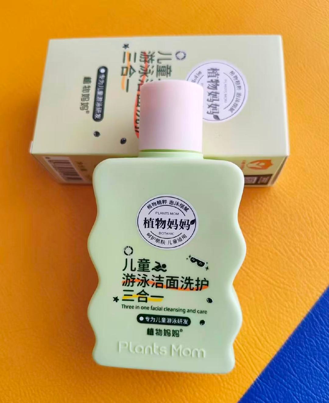 植物妈妈儿童游泳洁面洗护三合一99ml 8.9元 - 86线报