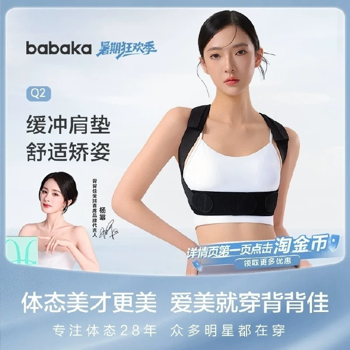 背背佳Q2/KQ矫姿带 79.7元 - 86线报 背背佳Q2/KQ矫姿带 79.7元 - 86线报