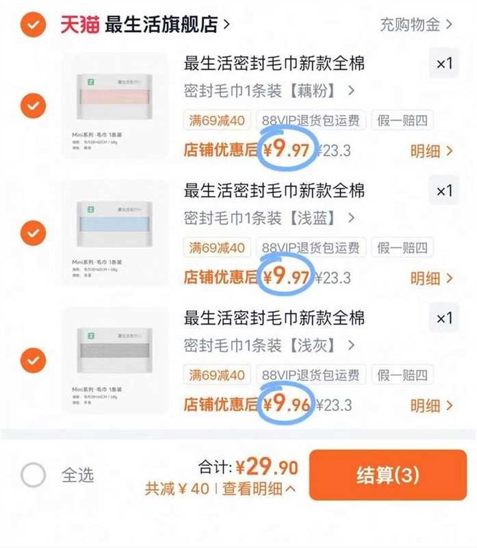 最生活全棉毛巾拍3件 29.9元 - 86线报