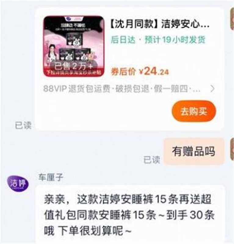 洁婷安睡裤15条+赠15条 26.9元 - 86线报 洁婷安睡裤15条+赠15条 26.9元 - 86线报