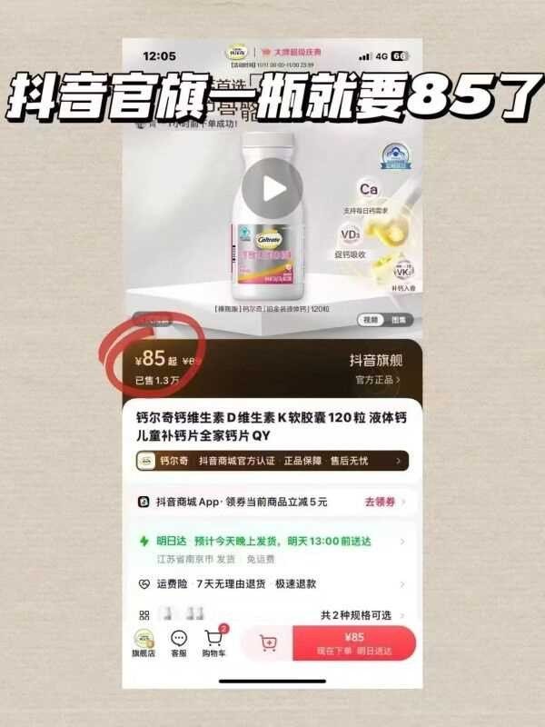 钙尔奇铂金液体钙120粒 69元 - 86线报