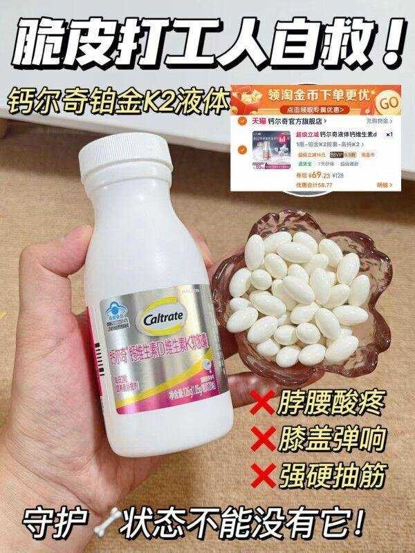 钙尔奇铂金液体钙120粒 69元 - 86线报