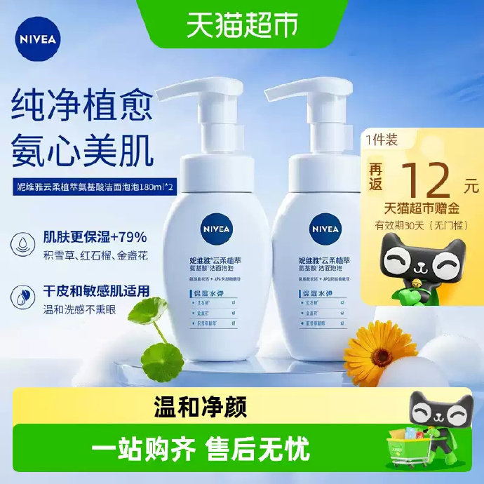妮维雅氨基酸泡泡洁面180ml*2瓶 23.9元 - 86线报