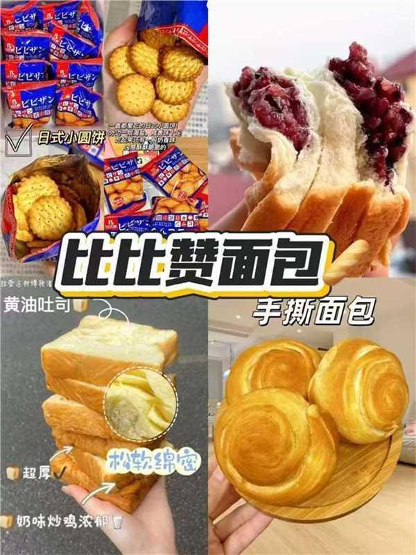 比比赞面包组合拍4大箱 26元 - 86线报