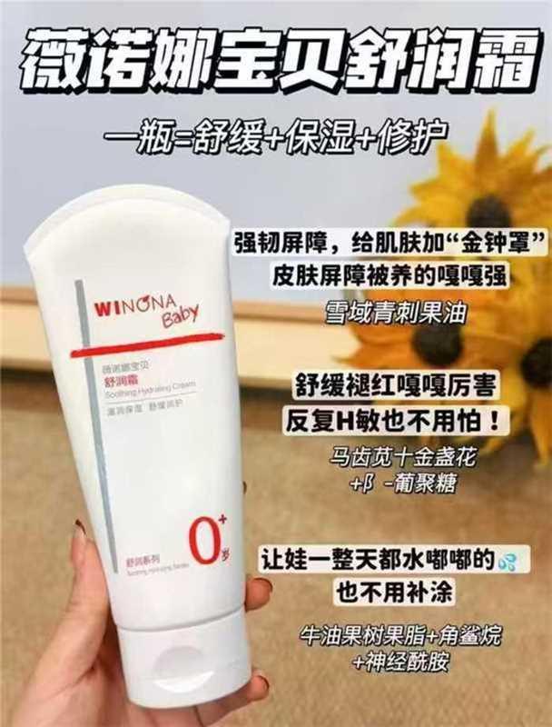 必抢 线下100g就要138了 29🔥薇诺娜 宝贝舒润霜50g 29🔥薇诺娜 - 86线报