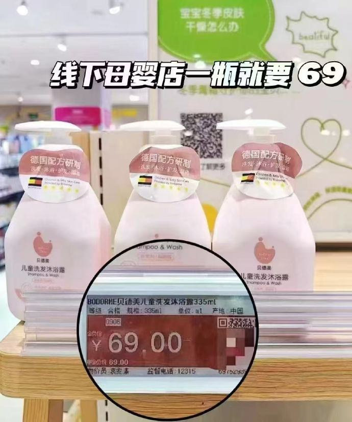 舒缓专利配方 母婴店60+的 🔥39 贝德美 儿童洗沐二合一335ml*2瓶 - 86线报