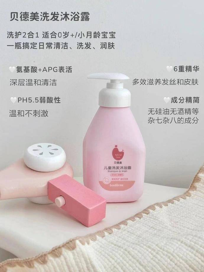 舒缓专利配方 母婴店60+的 🔥39 贝德美 儿童洗沐二合一335ml*2瓶 - 86线报
