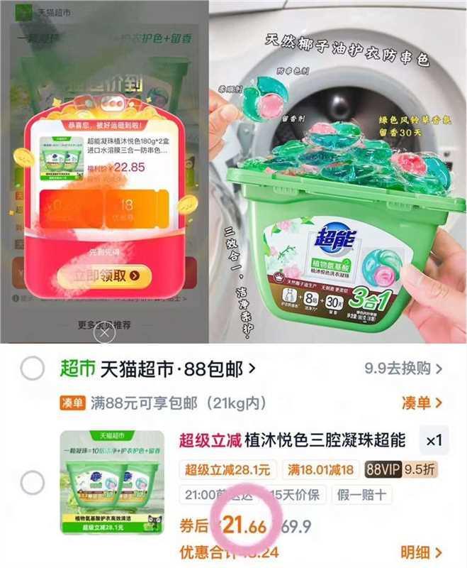 超能植沐洗衣凝珠 10.8元 - 86线报