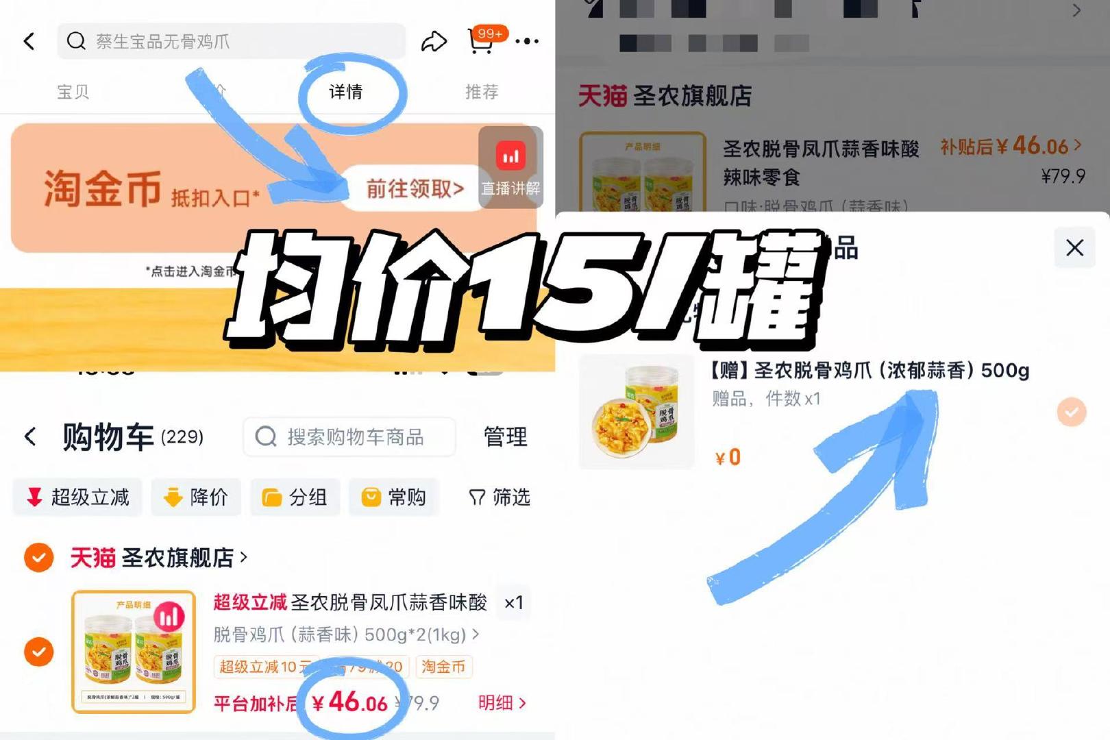 圣农无骨鸡爪买2罐赠1罐 46元 - 86线报 圣农无骨鸡爪买2罐赠1罐 46元 - 86线报