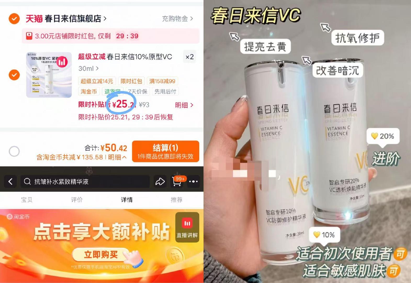 春日来信vc精华30ml 拍2 50元 - 86线报
