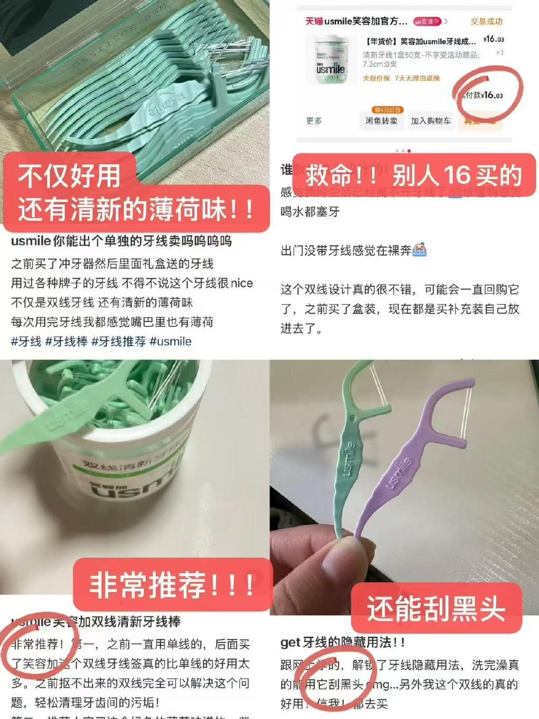 Usmile笑容加牙线106支 12元 - 86线报