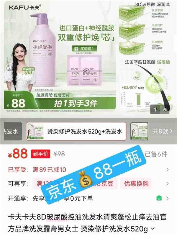 卡夫8D玻尿酸洗发水520g 10.9元 - 86线报