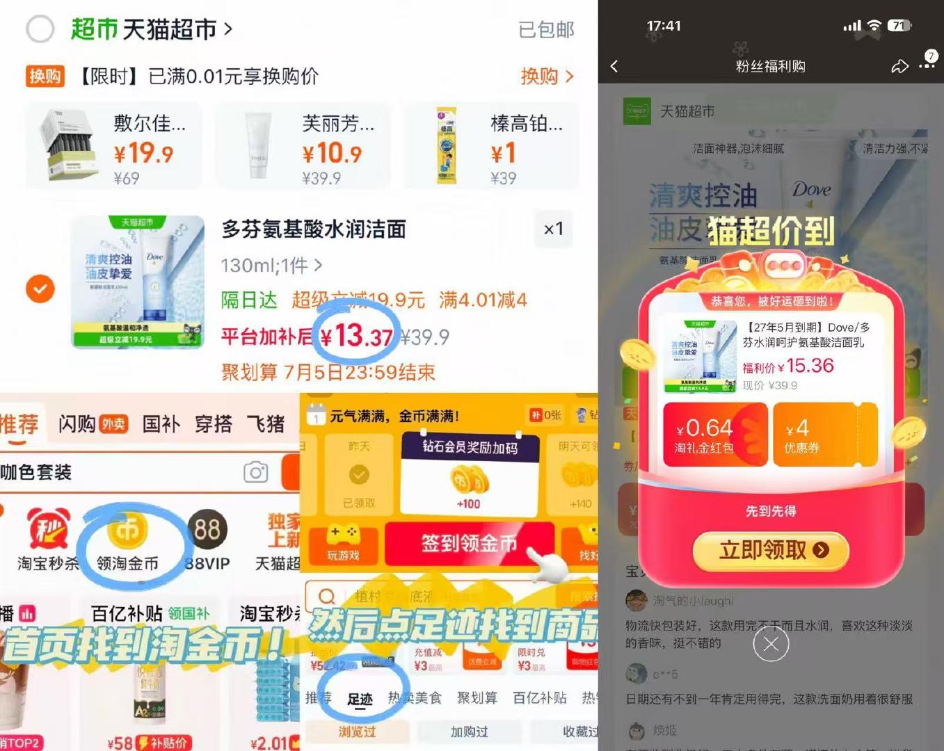 多芬氨基酸水润洁面130ml 13元 - 86线报