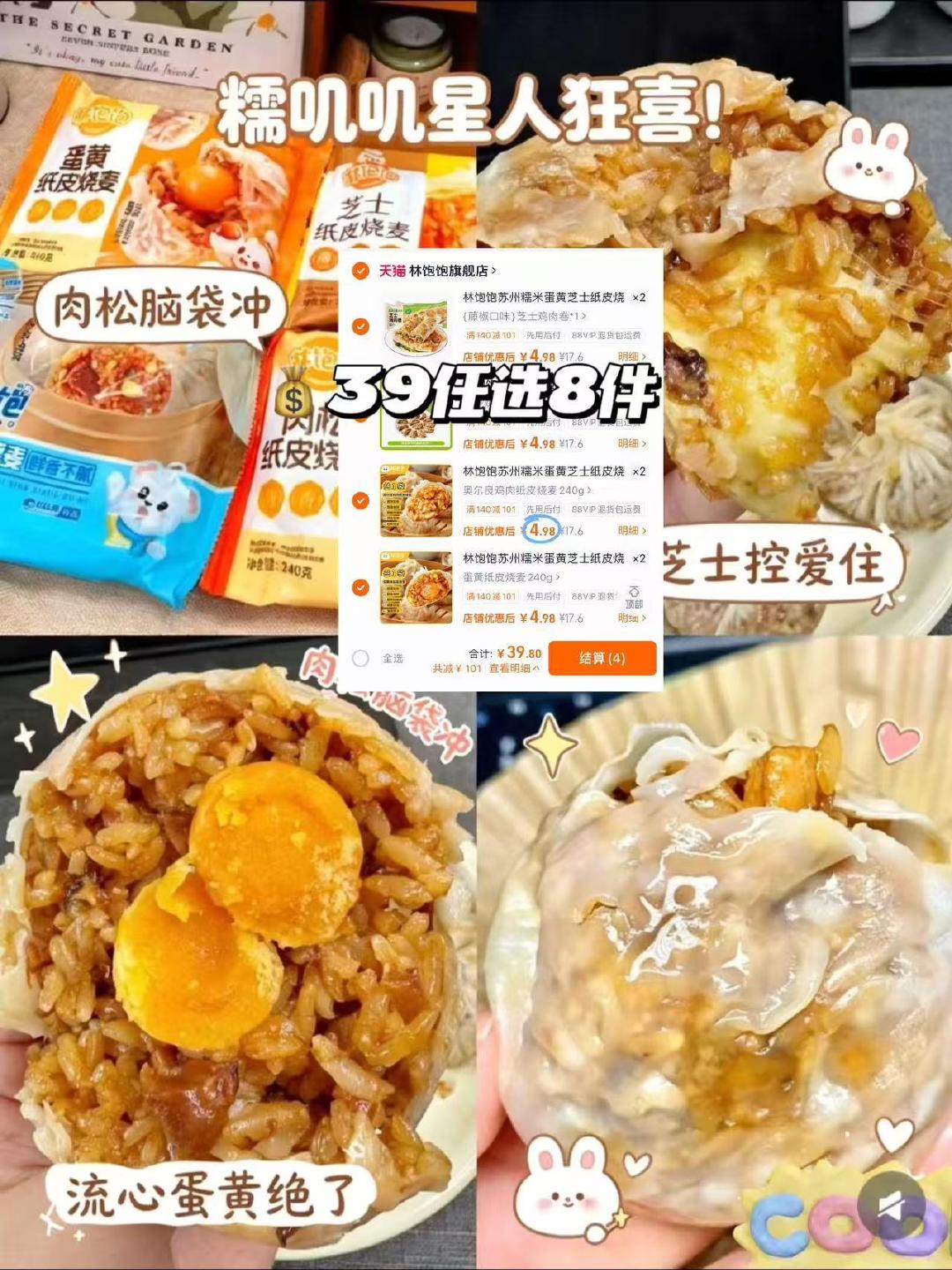 林饱饱烧麦/烤肠/鸡肉卷拍8件 39.8元 - 86线报