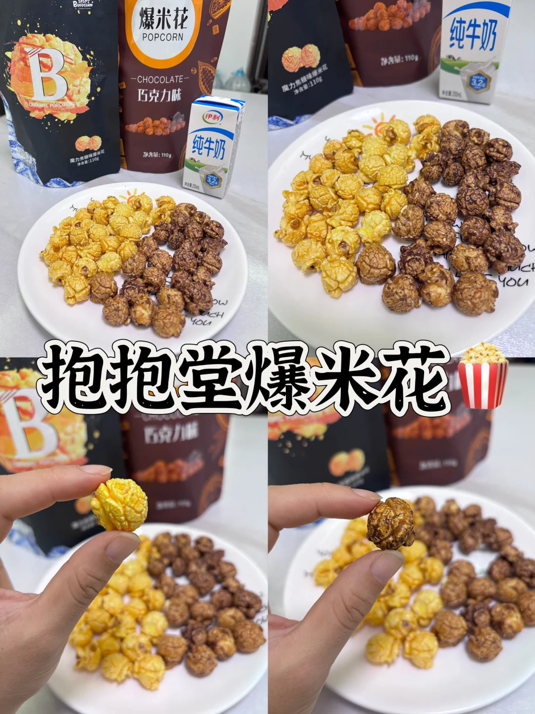抱抱堂巨大包好吃爆米花110g×3包 14.9元 - 86线报