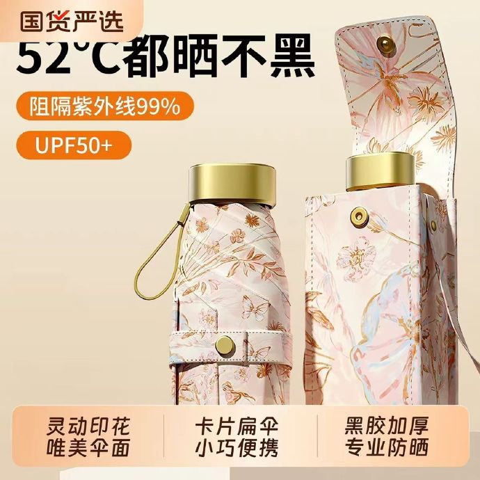 新中式卡片晴雨两用雨伞 16.49元 - 86线报 新中式卡片晴雨两用雨伞 16.49元 - 86线报