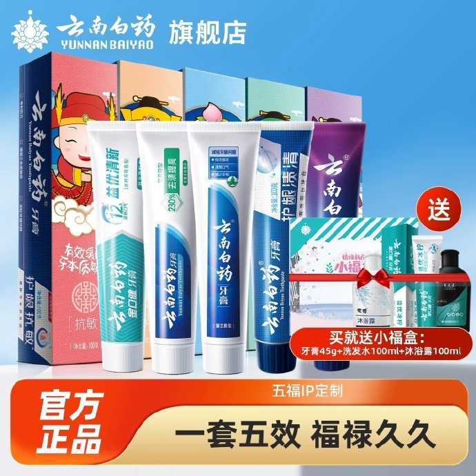 云南白药福禄久久牙膏套装5支共500g赠小福盒 68元 - 线报酷