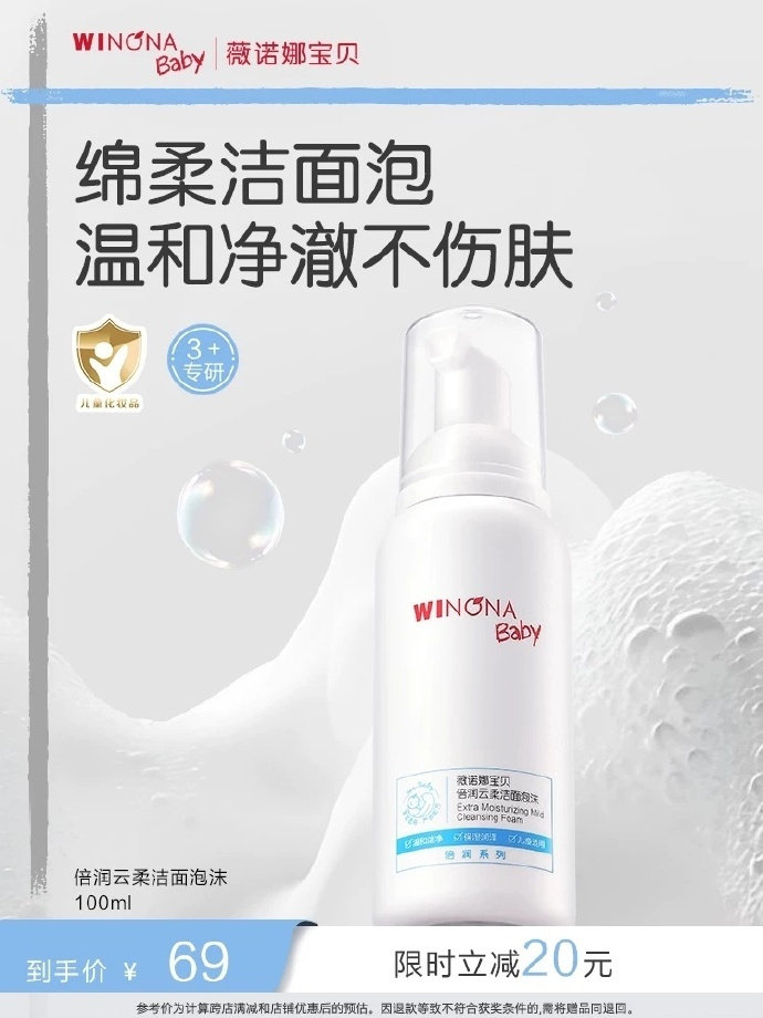 薇诺娜宝贝洁面泡沫100ml 40.99元 - 86线报