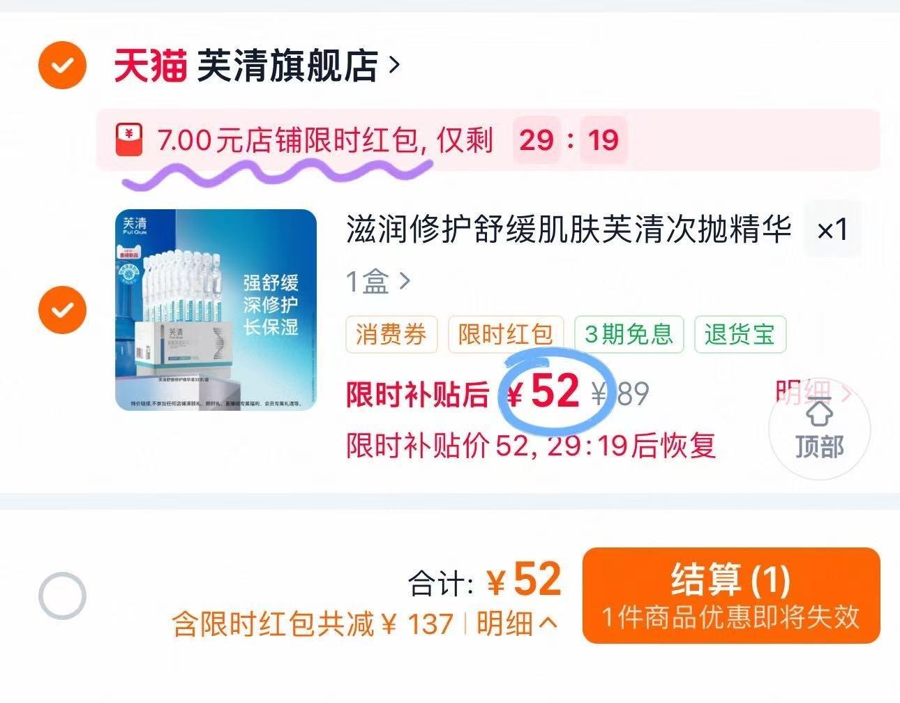 芙清修护次抛30支 52元 - 86线报