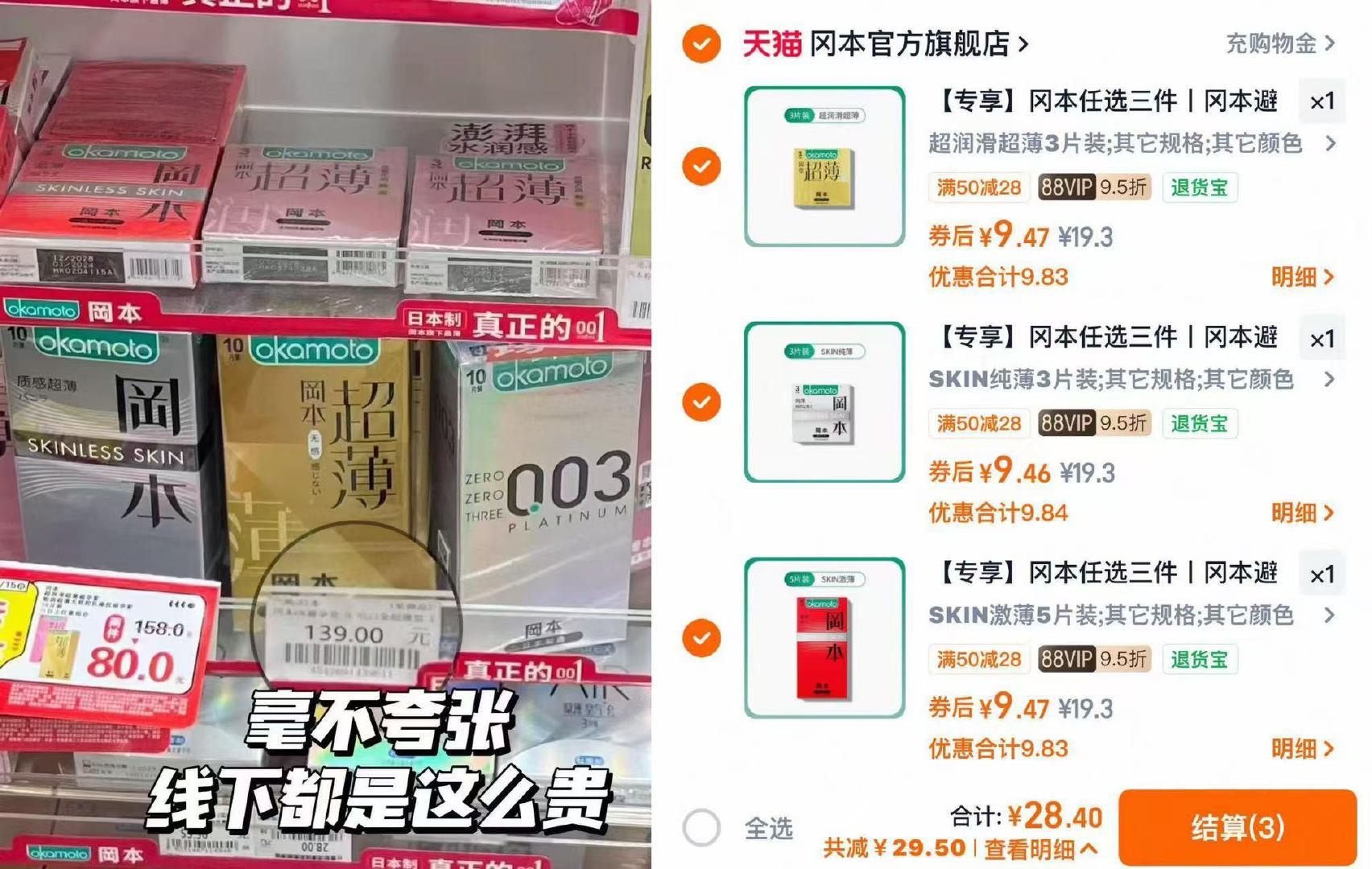 冈本byt神拍3得15片 28元 - 86线报