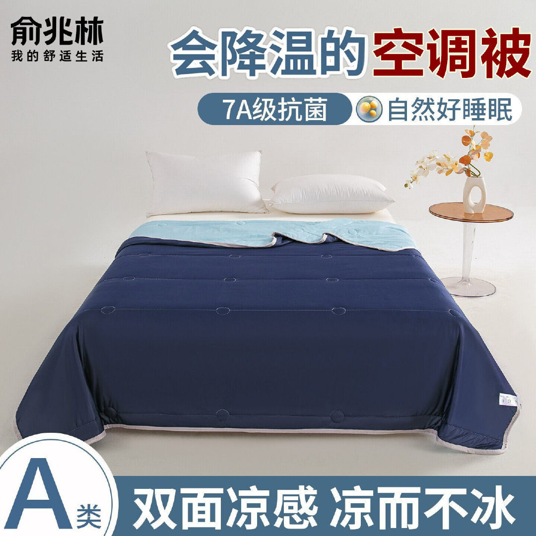 俞兆林冰丝夏凉被 39.9元 - 86线报 俞兆林冰丝夏凉被 39.9元 - 86线报