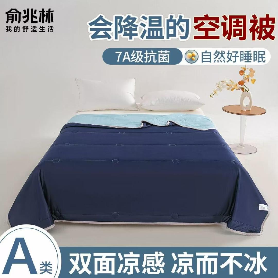 俞兆林冰丝夏凉被 39.9元 - 86线报