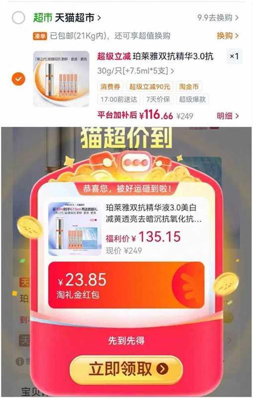 珀莱雅3.0双抗精华30ml+7.5ml*5+面/膜1片 116.6元 - 86线报