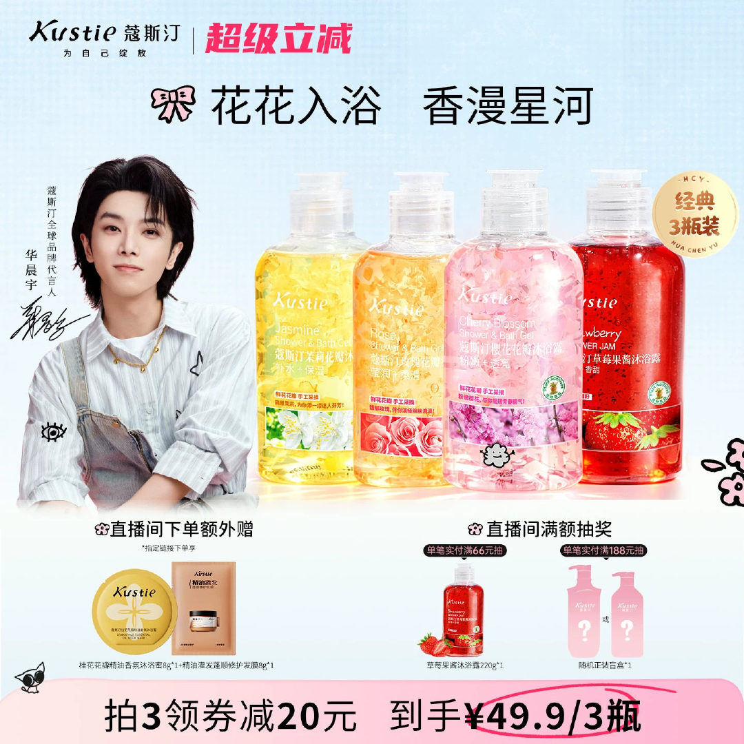 蔻斯汀花瓣沐浴露任选3瓶 37元 - 86线报
