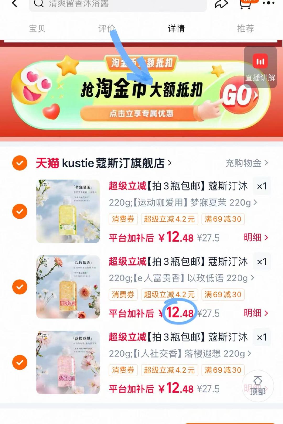蔻斯汀花瓣沐浴露任选3瓶 37元 - 86线报