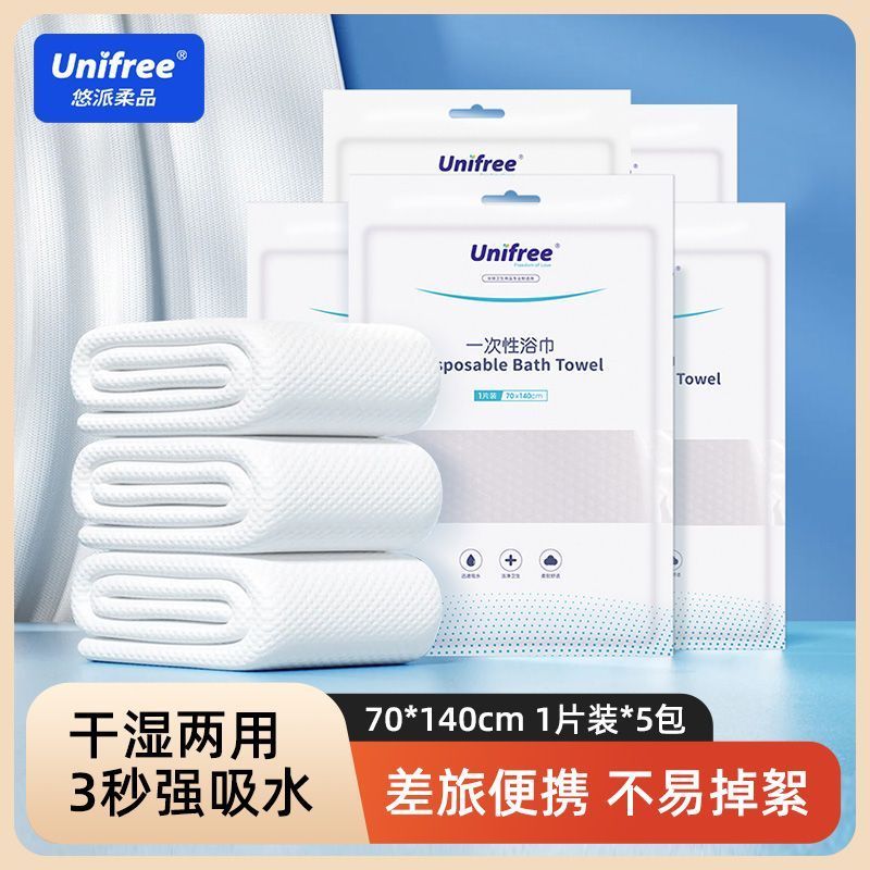 Unifree一次性浴巾70*140cm*5包 18.9元 - 线报酷