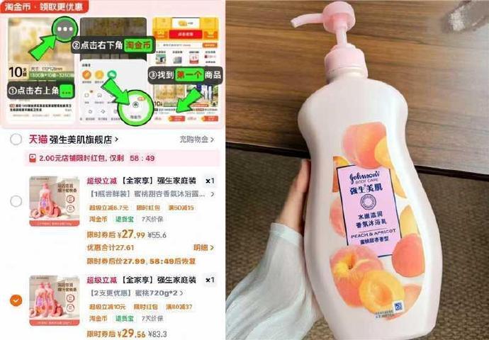 強生沐浴露720g 拍2瓶 27元 - 86线报