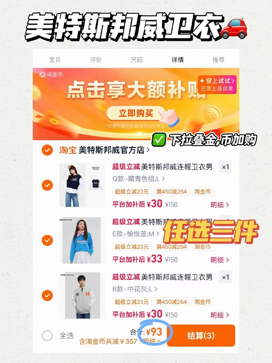 美特斯邦威卫衣任选3件 93元 - 86线报