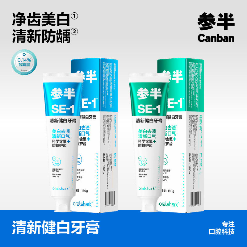 参半美白牙膏任拍4支180g 35元 - 线报酷