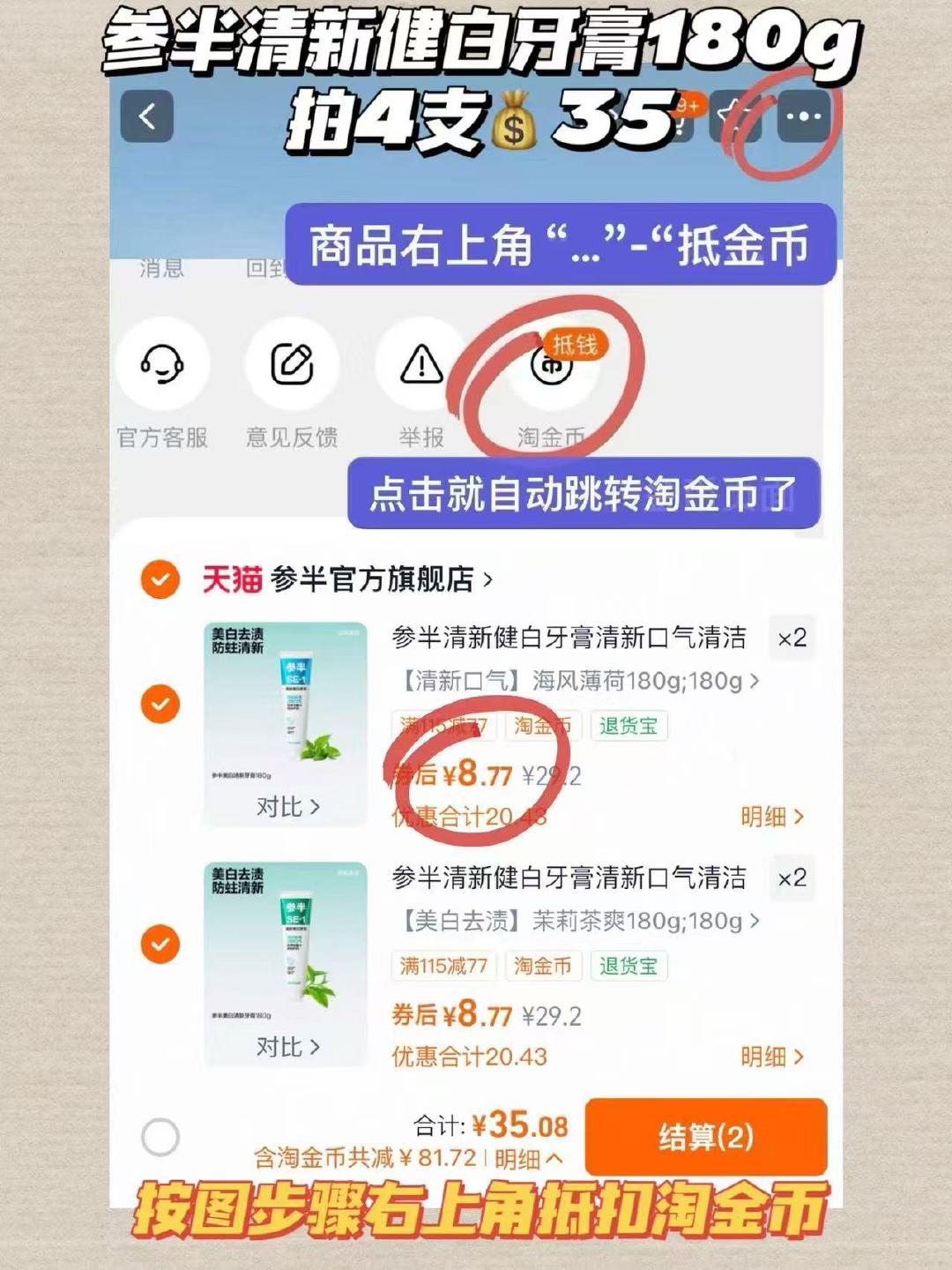 参半美白牙膏任拍4支180g 35元 - 线报酷