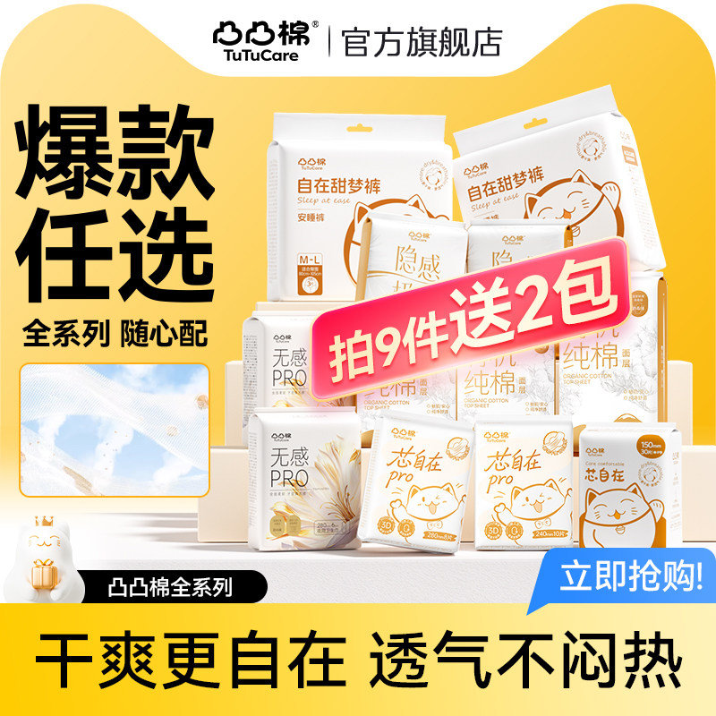 凸凸棉拍9发11包 37元 - 86线报