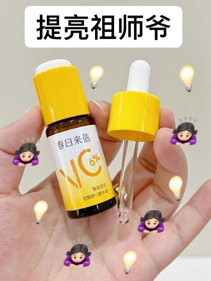 春日来信VC精华液15ml*2瓶 36元 - 86线报