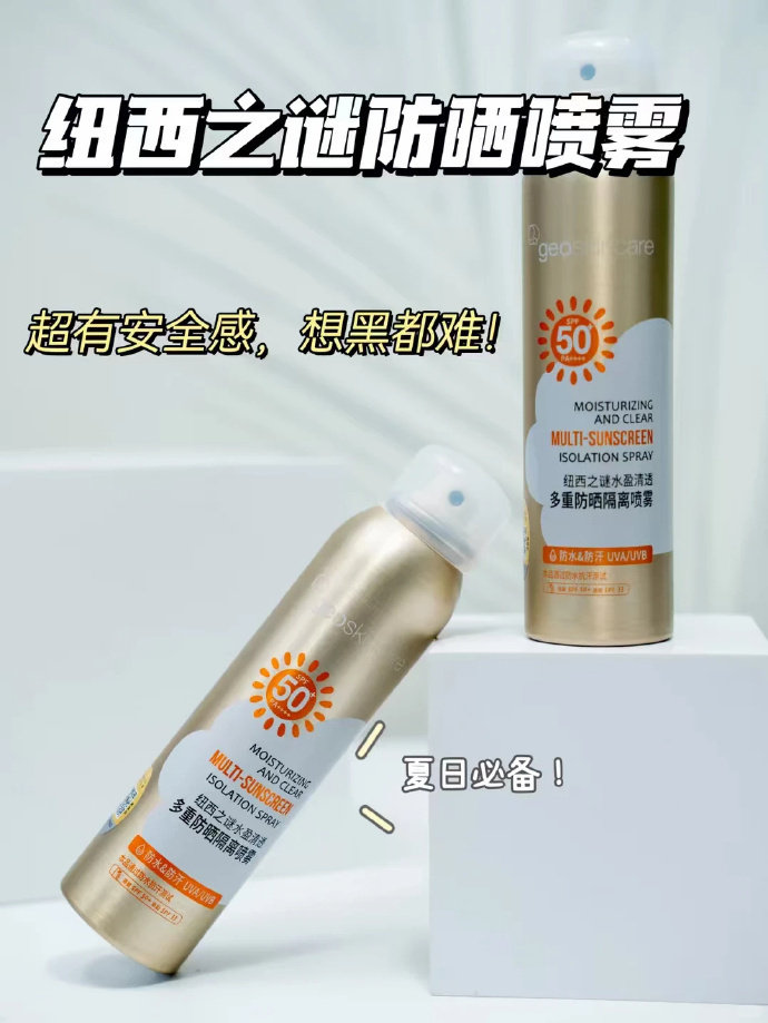 纽西之谜多重隔离防晒喷雾120ml*2瓶 48.9元 - 86线报