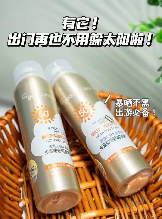 纽西之谜多重隔离防晒喷雾120ml*2瓶 48.9元 - 86线报