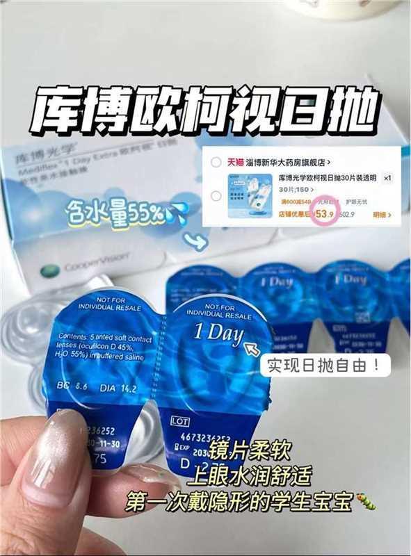 库博光学隐形眼镜日抛到手30片 53.9元 - 86线报